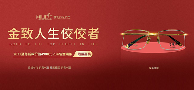 配老花鏡什么材質好？美麗島專家：金屬鏡架漸進多焦鏡鏡片