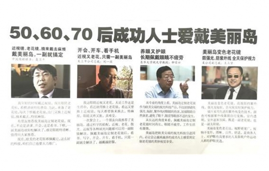 美麗島多焦鏡：過去是老花鏡現(xiàn)在是多焦鏡，中老年視力健康受關(guān)注