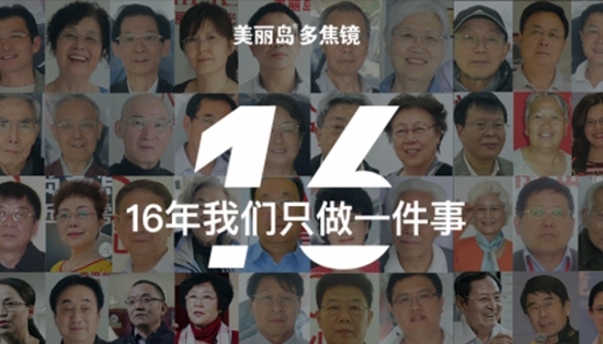 美麗島多焦鏡：取代老花鏡已成新主流，16年探索贏得會(huì)員信賴