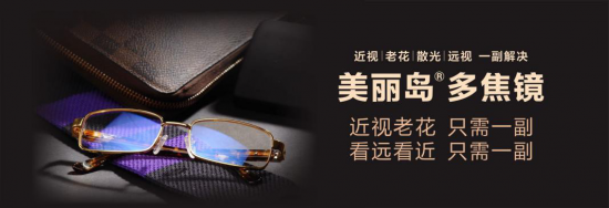 美麗島：誰(shuí)來(lái)為3.9億近視老花眼負(fù)責(zé)？