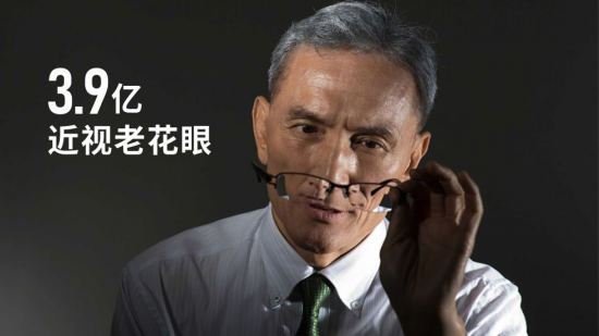 美麗島：誰(shuí)來(lái)為3.9億近視老花眼負(fù)責(zé)？